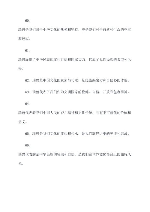 有关上古瑞兽的口号