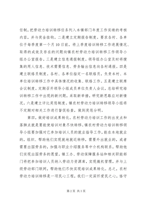 劳动力转移表态发言.docx