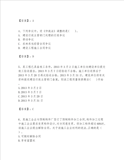 一级建造师一建工程法规题库精品全国通用