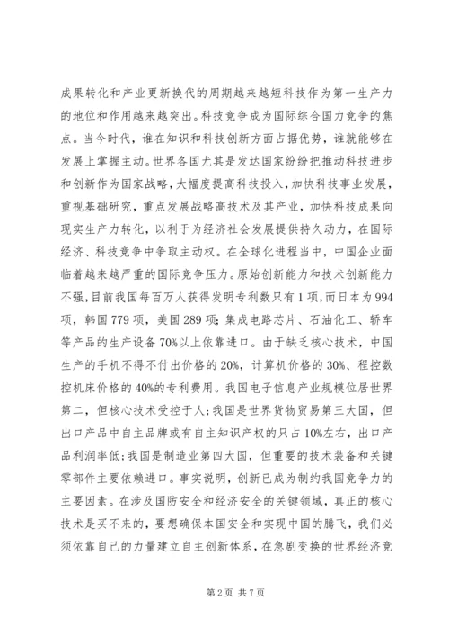 思想汇报(建设创新型国家) (4).docx