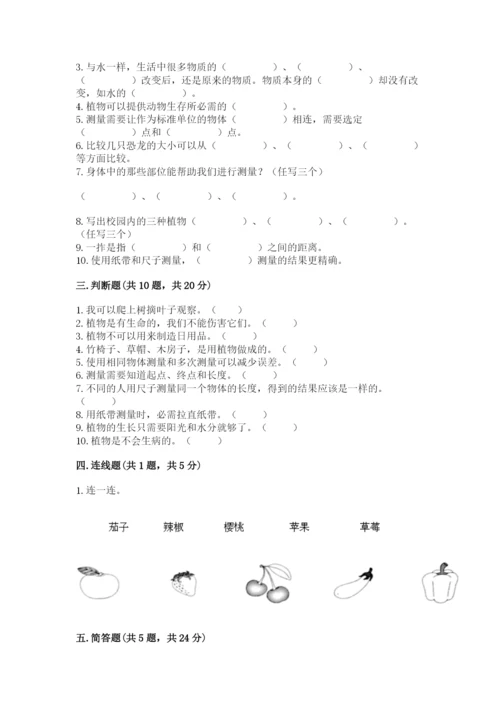 教科版一年级上册科学期末测试卷往年题考.docx