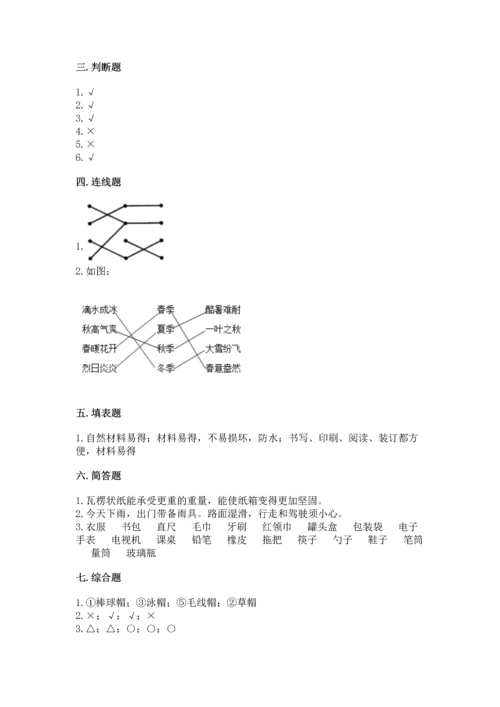教科版二年级上册科学期末测试卷及参考答案（研优卷）.docx
