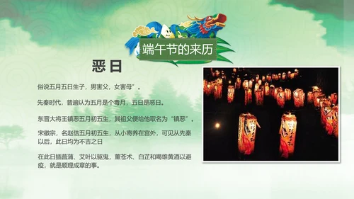 中国传统节日教学端午节PPT课件