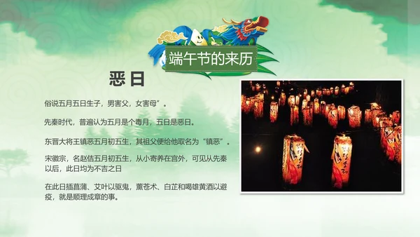 中国传统节日教学端午节PPT课件