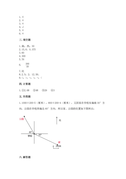 小学六年级上册数学期末测试卷含答案（能力提升）.docx