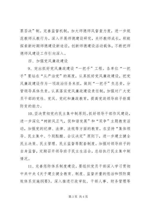 教育局党委工作计划_1.docx