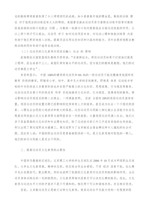 探析运动员文化素质的重要性.docx