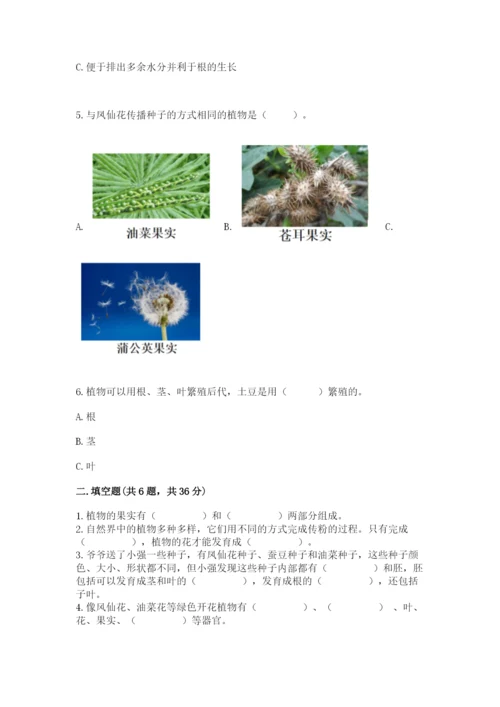 科学四年级下册第一单元植物的生长变化测试卷及参考答案【考试直接用】.docx