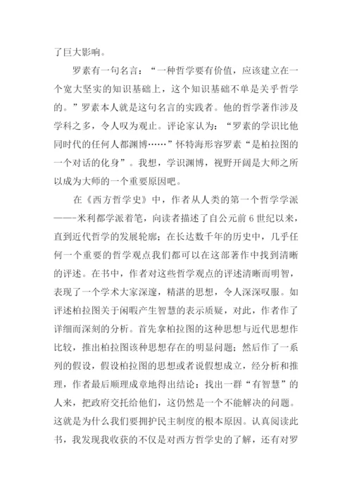 西方哲学史读后感-1.docx