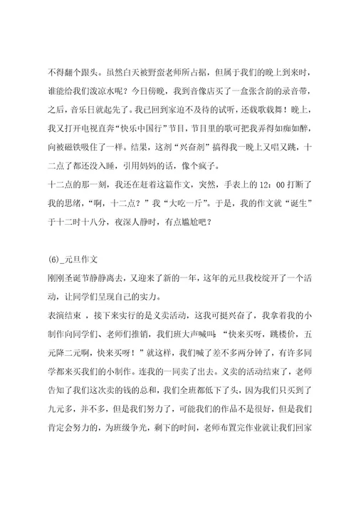 元旦作文（通用11篇）作文