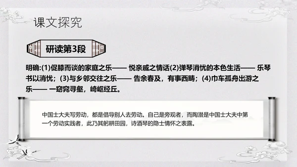 浅色古风归去来兮辞并序高一语文下册PPT课件PPT模板宣传P