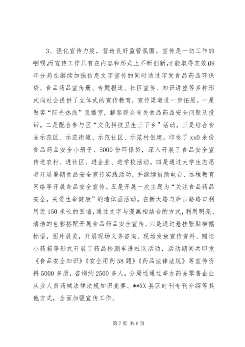 市食药监局XX年工作总结及XX年工作计划.docx