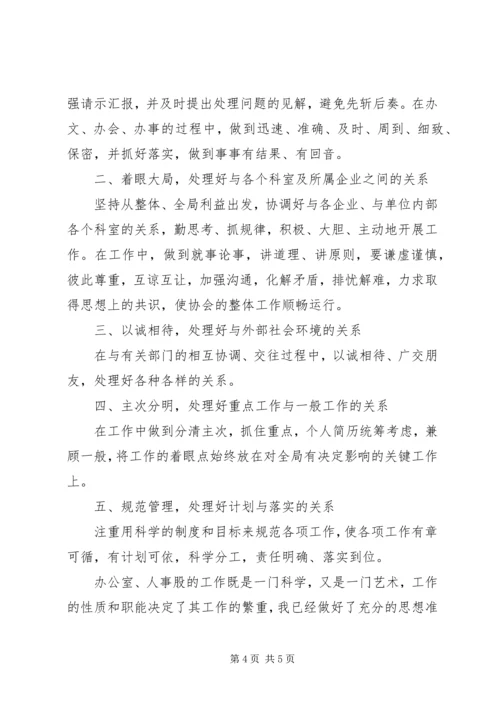 办公室主任竞聘演说稿范本.docx