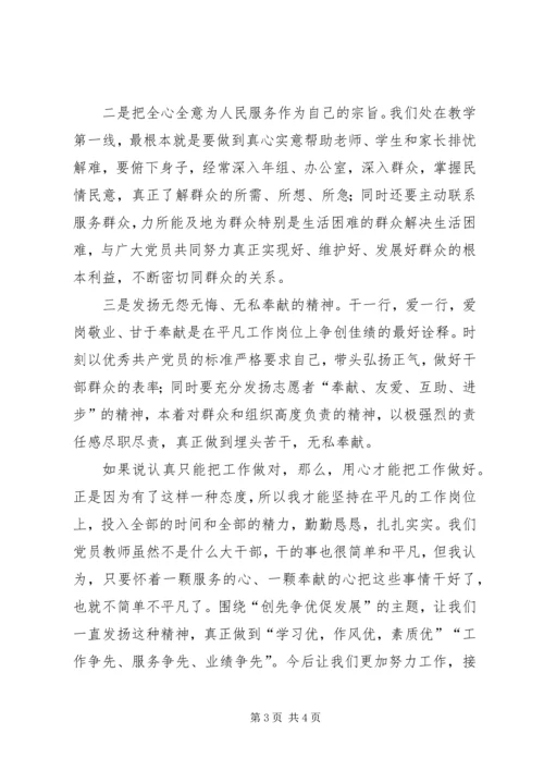 创先争优党课讲话稿 (2).docx