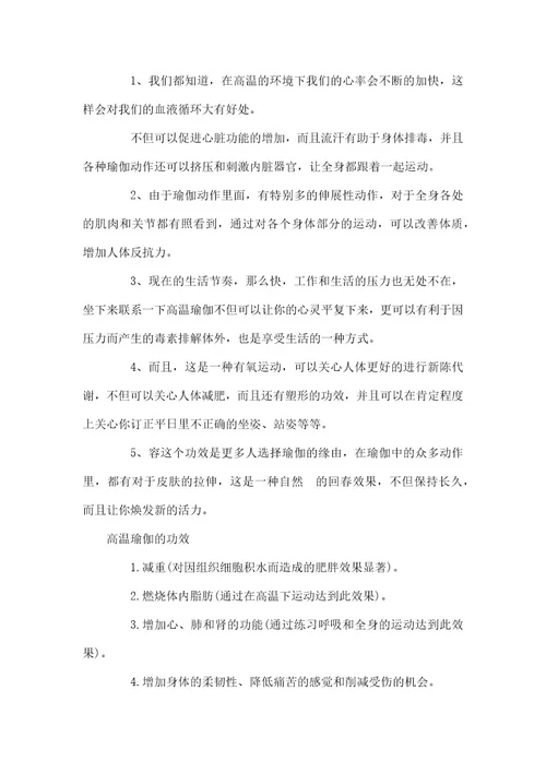 高温瑜伽的练习招式及功效