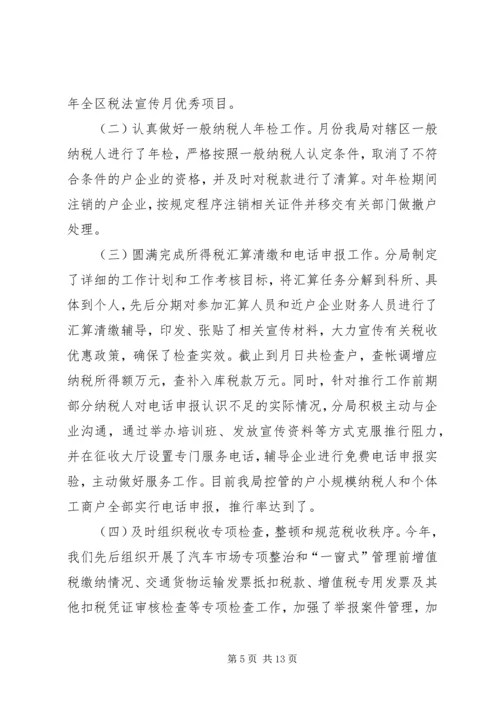 税务局年工作总结和年工作计划 (4).docx