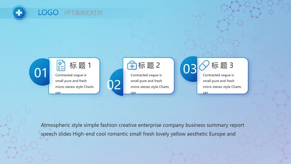 蓝色医疗工作总结汇报动态PPT