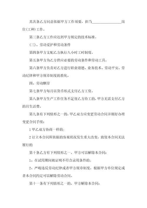 公司职工劳动合同