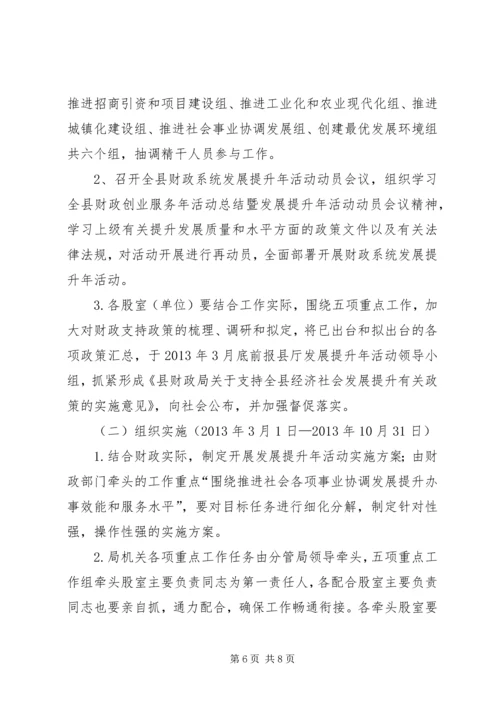 财政系统发展提升年活动方案.docx