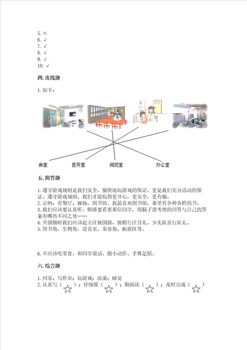 一年级上册道德与法治第二单元校园生活真快乐测试卷含完整答案必刷