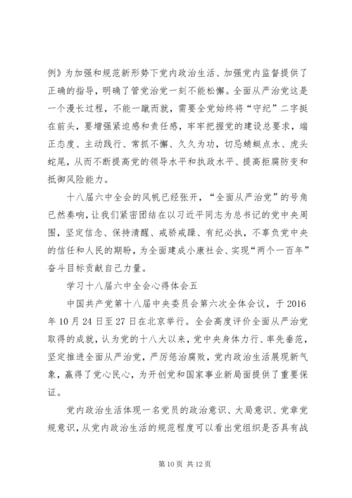 学习十八届六中全会心得体会一.docx