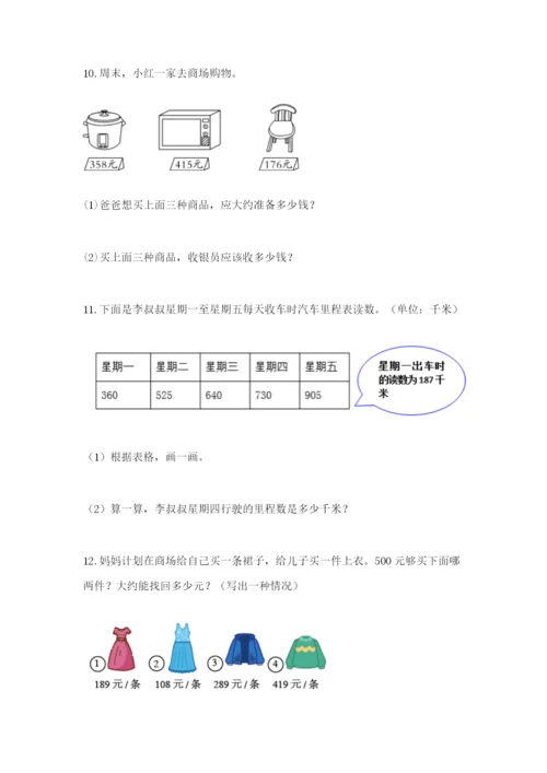 小学三年级数学应用题大全含答案（考试直接用）.docx