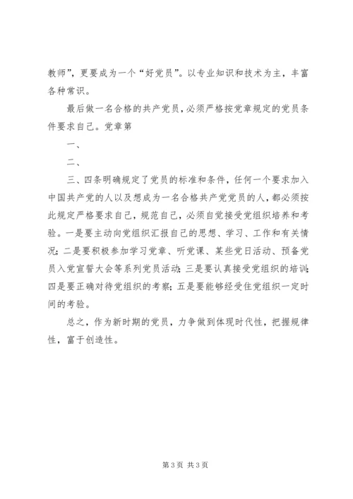 新形势下如何做一名合格农村党员 (2).docx