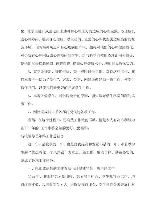 大学辅导员年终工作总结
