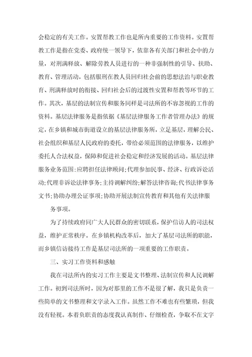 司法见习报告范文精选5篇