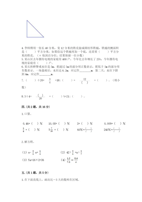 六年级毕业班数学期末考试试卷及参考答案（研优卷）.docx