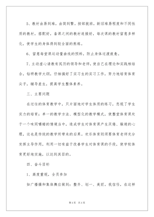 2022初一体育教学工作总结.docx