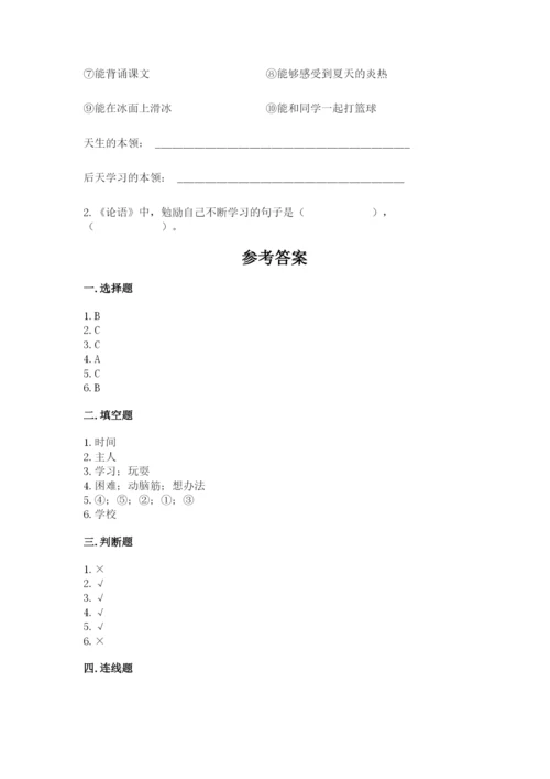 部编版三年级上册道德与法治期中测试卷带答案（综合卷）.docx