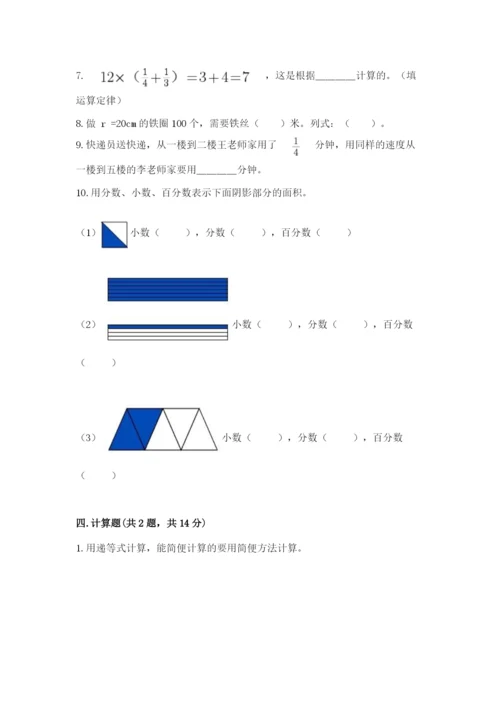 2022六年级上册数学期末考试试卷及完整答案【精选题】.docx