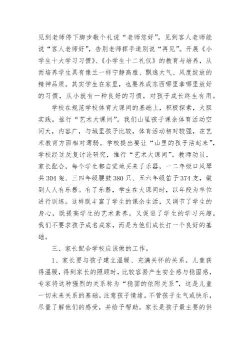 家长会德育校长发言稿（精选8篇）.docx