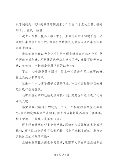 逆袭之末世愿力系统观后感逆袭之末世愿力系统心得体会.docx