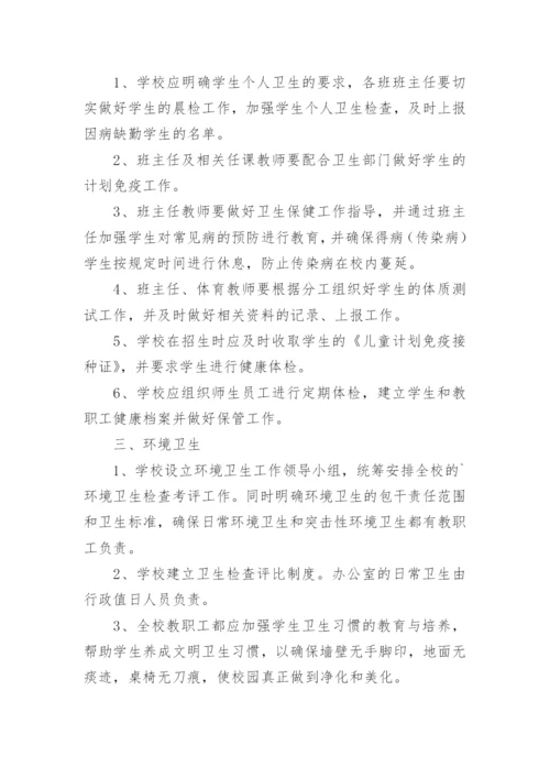小学学校环境卫生保洁制度_1.docx