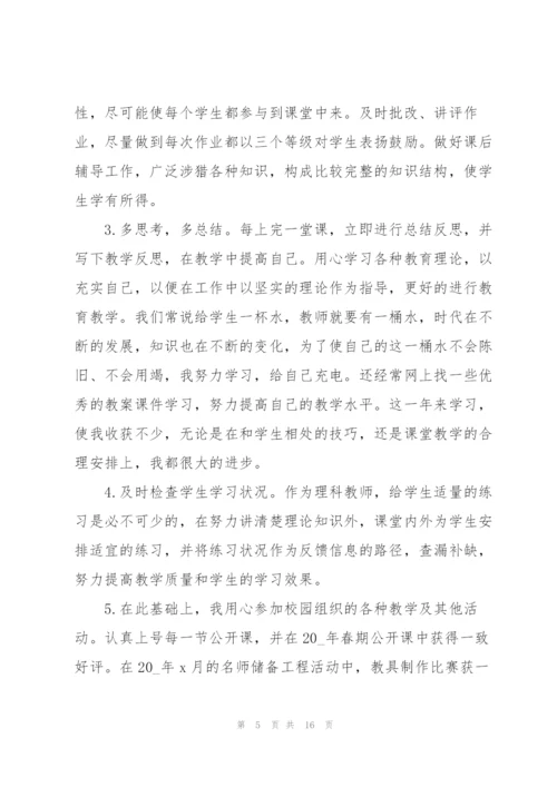 教师个人职业述职报告.docx