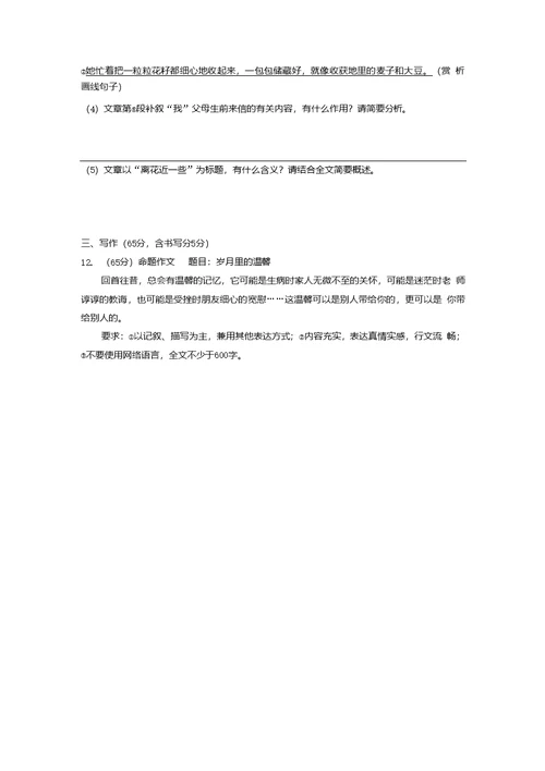 2021年江苏省南通市中考语文一模试卷