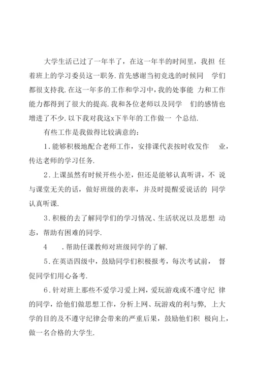 2022年大学学习委员工作总结例文三篇.docx