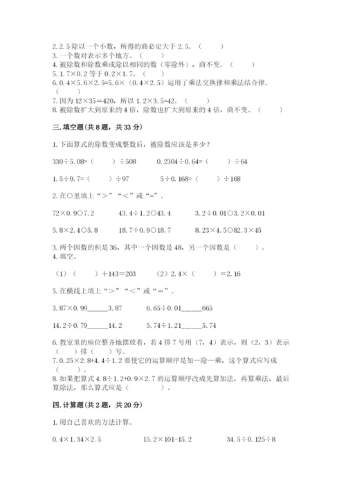 人教版小学数学五年级上册期中测试卷（轻巧夺冠）.docx