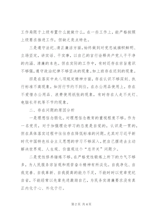 以案促改个人对照检查材料.docx