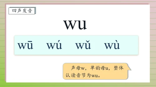 【课堂无忧】汉语拼音-9. y w 任务型教学（第1课时）（课件）