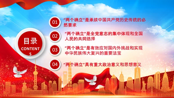 两个确立的决定意义党支部党课PPT课件