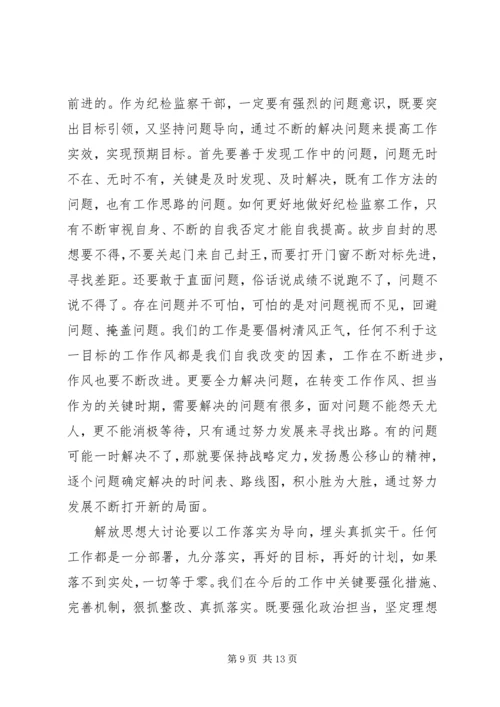 解放思想大讨论心得体会七篇.docx