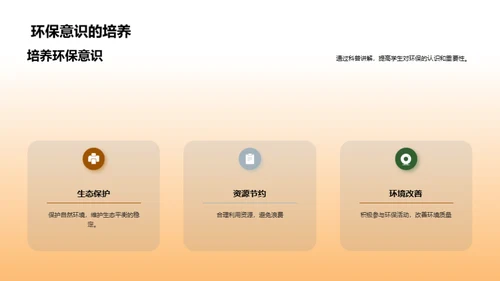 环保科普，从我做起