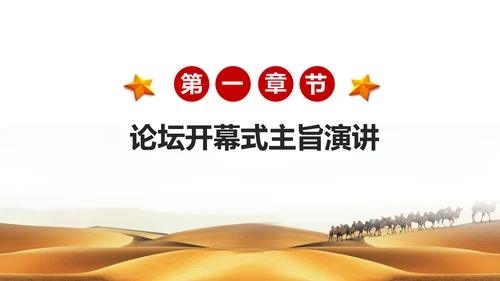 完整内容一带一路国际合作高峰论坛PPT