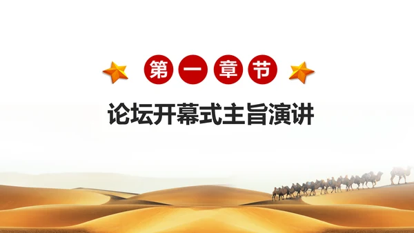 完整内容一带一路国际合作高峰论坛PPT