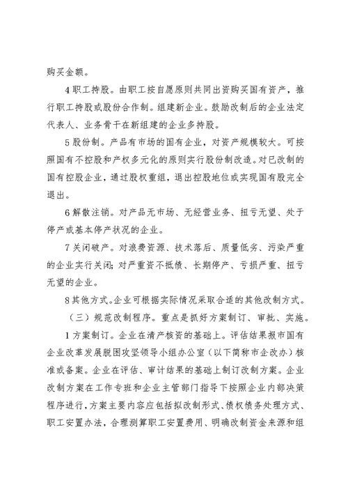 市属商贸部门企业改善工作意见