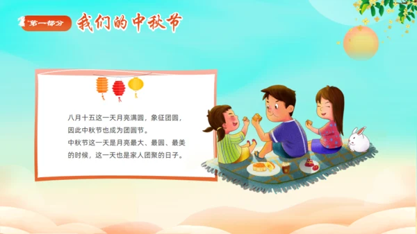 中秋节神话故事嫦娥奔月通用PPT模板
