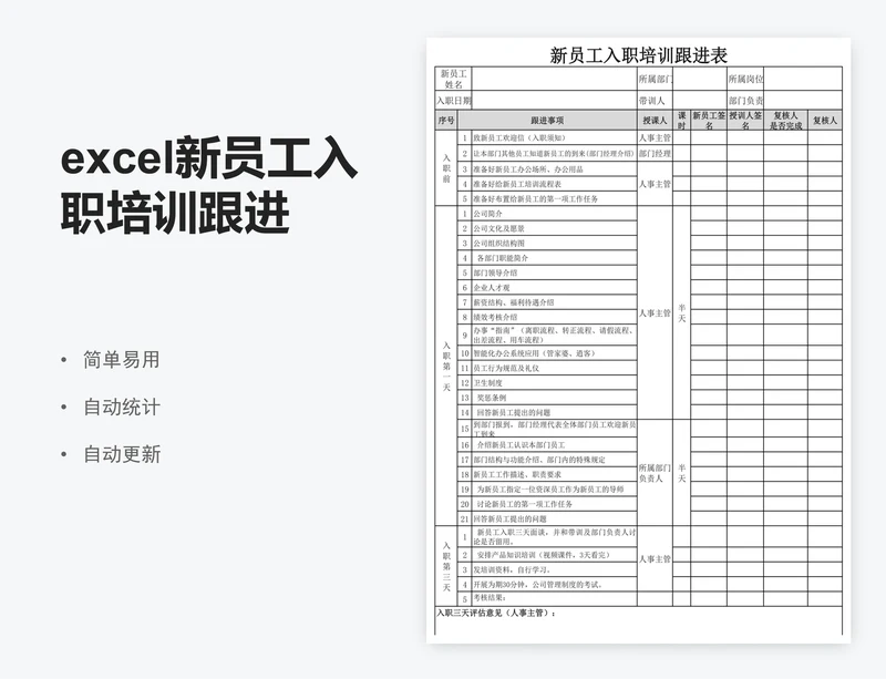 excel新员工入职培训跟进表